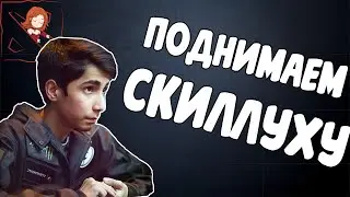 10 СПОСОБОВ ПОДНЯТЬ СКИЛЛ. СОВЕТЫ И СЕКРЕТЫ ДОТА 2.