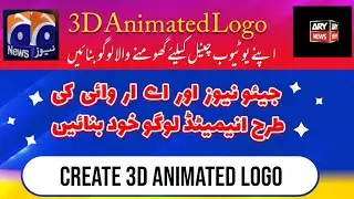 How to make 3D Animated Logo | Create Rotating Logo | Create Animated Logo | 3D logo