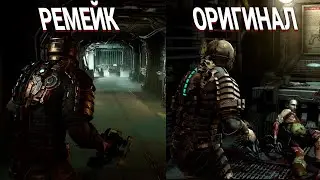 Dead Space Remake - Главные отличия от оригинала