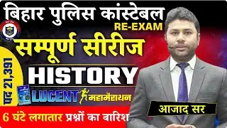 Bihar Police Constable Re Exam 2024 | Bihar Police Constable History Maha Marathon by Aazad sir