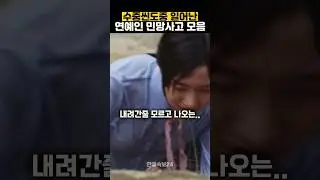 수중씬 촬영중 민망 실수한 연예인 모음