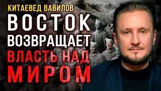 История возвращается: Китай вновь превзошел экономику Европы, китаевед Н.Вавилов