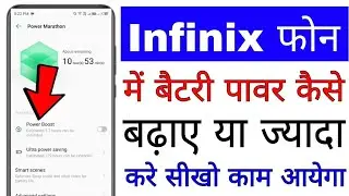 how to boost battery power in infinix phone।। how to enable power boost in infinix। infinix battery