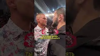 Кажется Порье допустил фатальную ошибку в диалоге с Исламом Махачевым