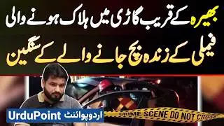 Bhera Motorway Incident Ki Report Kyu Nahi Di Ja Rahi? Bach Jane Wale Afrad Ke Dardnak Inkeshafat