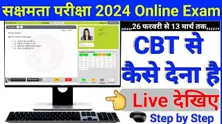 sakshamta pariksha 2024 online cbt exam kaisa hai hai,bseb sakshamta exam cbt online exam kaise hoga