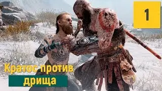 БРУТАЛЬНЫЙ КРАТОС  | GOD OF WAR № 1