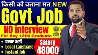 New Government Job 2024 | Govt jobs 2024 | Govt job vacancy 2024 | Government Jobs 2024 | NIACL Job