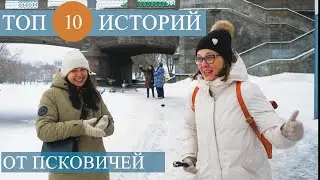 Псков сегодня | Не только Кром, Ольга и Троицкий собор...