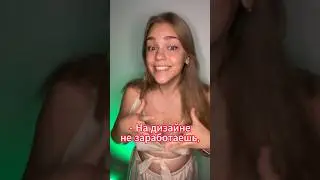 Сколько зарабатывает ВЕБ-ДИЗАЙНЕР на фрилансе? 😳🤔  