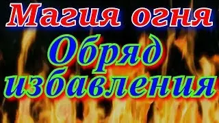Как улучшить свою жизнь и избежать неприятностей? Очищение кармы.