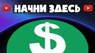 Монетизация YouTube - ПОЛНАЯ ИНСТРУКЦИЯ