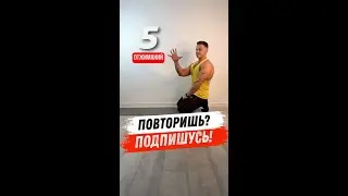 5 отжиманий. Повторишь? Подпишусь!