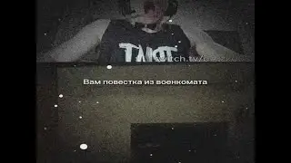 Вам повестка из военкомата