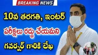 AP 10th class exams 2021 latest news today||ap inter exams 2021 latest news today||ap news today