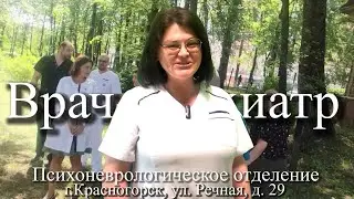 Петрушина Ирина Александровна, врач-психиатр