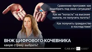 ВНЖ Digital Nomad: какую страну выбрать? Испания или Португалия?
