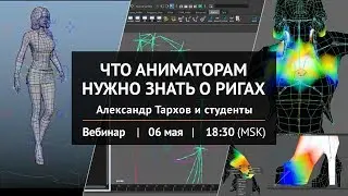 Вебинар 