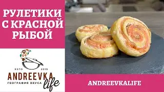 PUFF PASTRY SALMON ROLLS (4K)