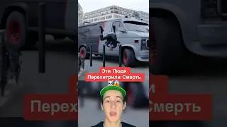 Эти Люди Перехитрили Смерть!😱 