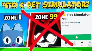 PET SIMULATOR 99 МОГУТ УДАЛИТЬ?! КОНФЛИКТЫ ЮТУБЕРОВ С РАЗРАБОТЧИКАМИ?! ЧИТЕРЫ УБИЛИ PET SIMULATOR?!