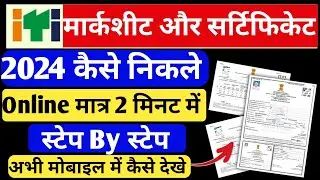 खुशखबरी 👈ITI 2024 Marksheet & Certificate Download होने शुरू||ITI Marksheet Kaise Download Kare 2024