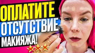 ХОТЯТ СОДРАТЬ 5000- ОТКАЗАЛА В ОПЛАТЕ / Обзор салона красоты в Москве