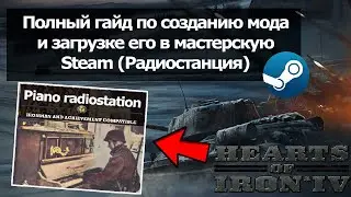 Hearts of Iron 4 - Полный гайд по созданию радиостанции и загрузке мода в мастерскую Steam