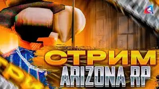 Вечерний на Стрим Владельца Наземной Нефтевышки на Arizona RP Casa-Grande Розыгрыш/