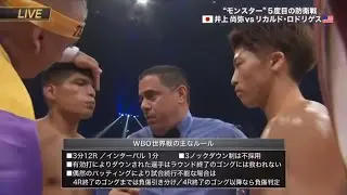 *KO* NAOYA INOUE (JAPAN) vs RICARDO RODRIGUEZ (MEXICO) 1080p FIGHT