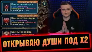 Кручу расходку до последнего! БОЛЬШИЕ КАМНИ ДАЙТЕ МИФИКОВ  RAID Shadow Legends