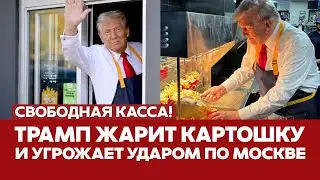 🔴 СРОЧНО Трамп угрожал Путину ядерным ударом за нападение на Украину 