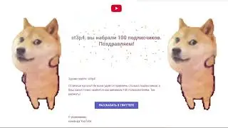 Поздравление от YouTube