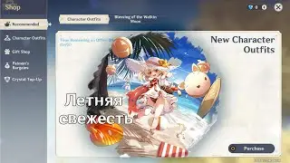 НОВЫЕ БЕСПЛАТНЫЕ СКИНЫ(КЛИ,ЧЖУН ЛИ, САХАРОЗА.КЭЙЯ)  В Genshin impact