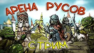 ☢ Новые задания Фиофила! СТРИМ АРЕНА РУСОВ! Stalcraft | Сталкрафт ☢