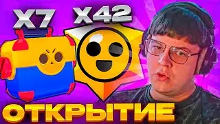 ПЯТЁРКА ОТКРЫВАЕТ 42 СТАРР ДРОПА И 7 МЕГАЯЩИКОВ В БРАВЛ СТАРС | Brawl Stars