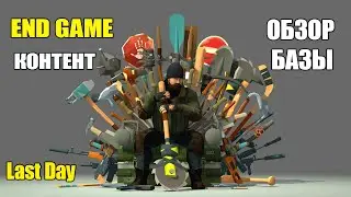 End Game контент / Обзор базы / Обзор поселения в Last Day.