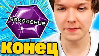 ЭТО Новая Сборка Лололошки повергла в ШОК! 😱 • Финал НОВОГО ПОКОЛЕНИЯ