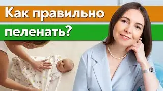 Сделать подгузник из пеленки легко!/ Как правильно пеленать ребенка?