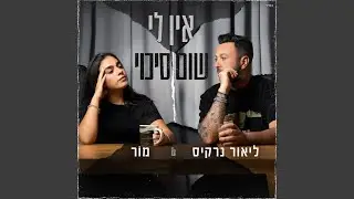 אין לי שום סיכוי