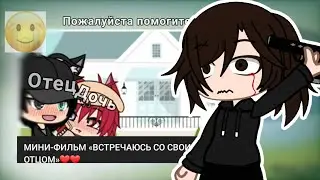 Ваша жизнь не будет прежней..../Реакция на мини фильм "Встречаюсь со своим отцом😨"