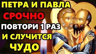 14 июля СКАЖИ 1 РАЗ ЭТУ МОЛИТВУ И ВСЕ СБУДЕТСЯ! Сильная Молитва Петру и Павлу о помощи! Православие