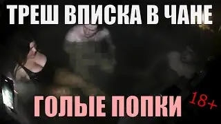 ДОВОЕННАЯ ТРЕШ ПОЕЗДКА ВО ЛЬВОВ | ЛЮТАЯ РОЖДЕСТВЕНСКАЯ  ВПИСКА В БАНЕ | ГОЛЫЕ ПОПКИ 18+ [2022]