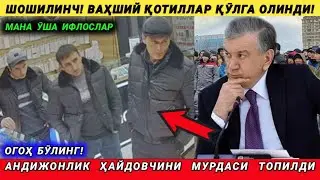 ДАҲШАТ! ВАҲШИЙ ҚОТИЛЛАР ҚӮЛГА ОЛИНДИ! АНДИЖОНЛИК ҲАЙДОВЧИНИ ЖАСАДИ ТОПИЛДИ