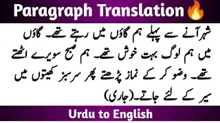 Learn how to translate Urdu paragraph into English | Based on living in village /English Seekhain