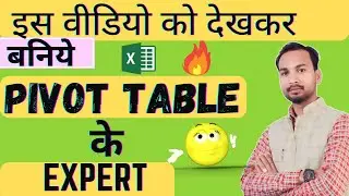Pivot table in excel in hindi | Excel me pivot table kaise banaye |