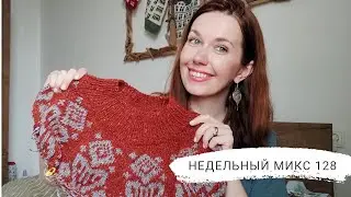 Недельный микс 128. Новая лопапейса, швейный марафон,рукодельные покупки в Стамбуле.