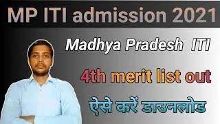 MP ITI 4th merit list👏Madhya Pradesh ITI 4th merit list👍MP ITI 4th merit list kaise download Karen