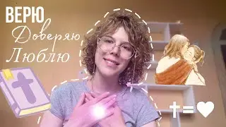 История моего воцерковления ☦️🌟