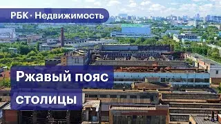 Чем Москва застраивает промзоны